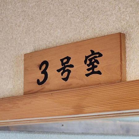 Minshuku Kojima Hotel Nozawaonsen Eksteriør billede