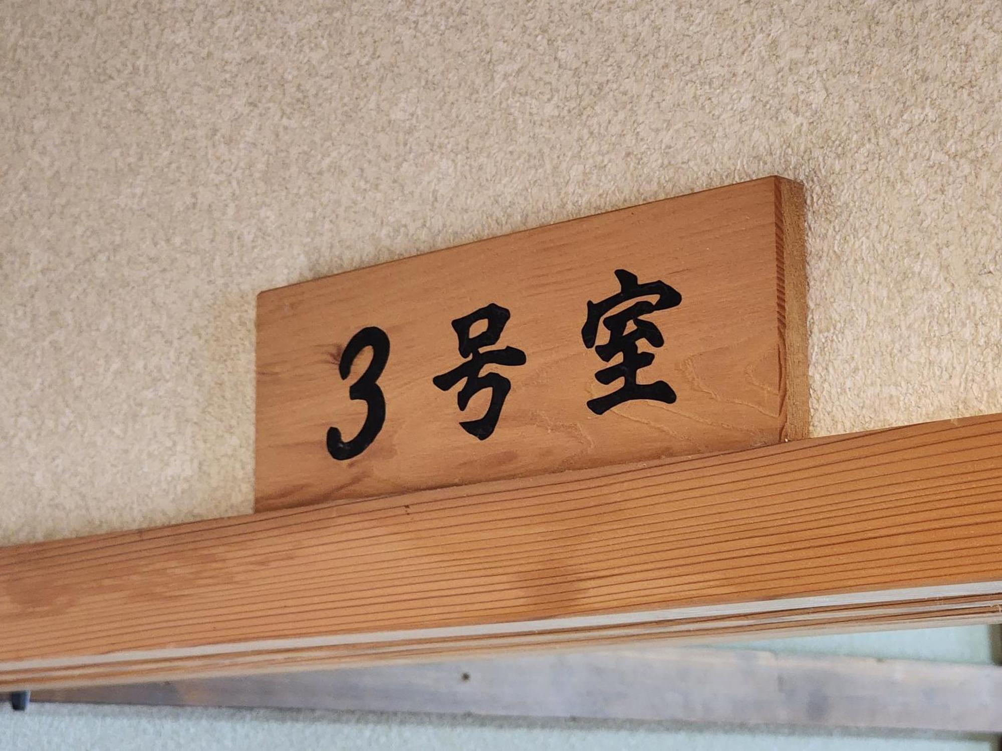 Minshuku Kojima Hotel Nozawaonsen Eksteriør billede